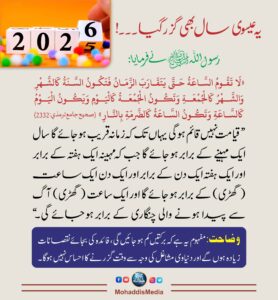 یہ عیسوی سال بھی گزر گیا