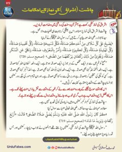 چاشت کی نماز کے احکامات