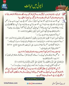 ڈیوٹی میں خیانت