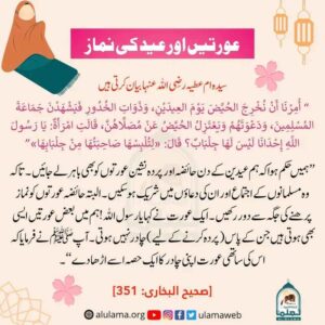 عورتیں اور عید کی نماز