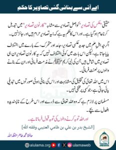 اے آئی سے بنائی گئی تصاویر کا حکم