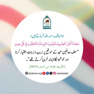 امام مالک رحمہ اللہ فرماتے ہیں