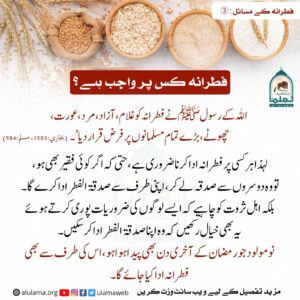 فطرانہ کس پر واجب ہے