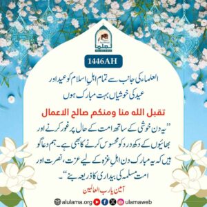 عید کی مبارکباد