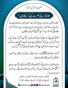 علماء قدس کی نصرت کیسے کر سکتے ہیں