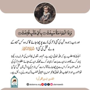 بے گناہ زندہ درگور بچیاں