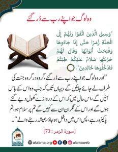 وہ لوگ جو اپنے رب سے ڈر گئے