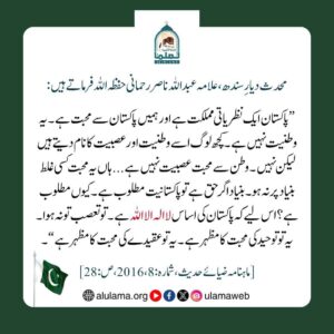 علامہ عبد اللہ ناصر رحمانی حفظہ اللہ فرماتے ہیں