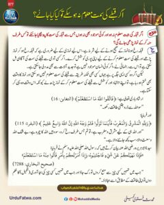 اگر قبلے کی سمت معلوم نہ ہو سکے تو کیا کیا جائے؟