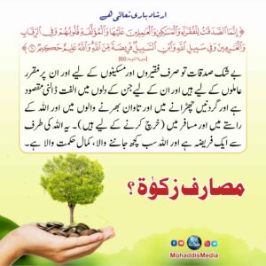 ارشاد باری تعالی ہے