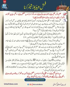 فحش ویڈیوز شیئر کرنا