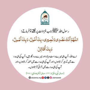 رسول اللہ ﷺ جب غزوات پر نکلتے تو فرماتے