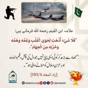 علامہ ابن القیم رحمۃ اللہ علیہ  فرماتے ہیں