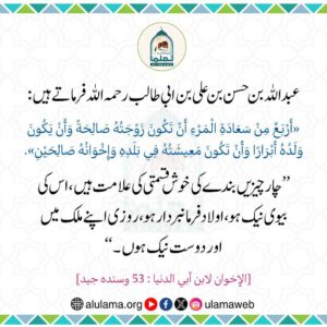 عبداللہ بن حسن بن علی بن ابی طالب رحمہ اللہ فرماتے ہیں