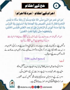 مرد کا احرام