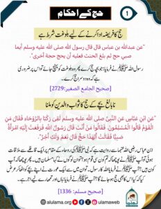 حج کا فریضہ ادا کرنے کے لیے بلوغت شرط ہے