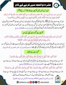 عشرہ ذوالحجہ میں کرنے کے کام