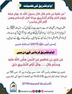 ایام تشریق کی فضیلت