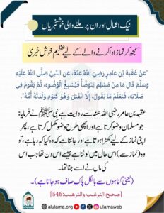 سمجھ کر نماز ادا کرنے والے کے لیے عظیم خوشخبری