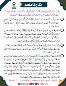 نکاح کا مقصد