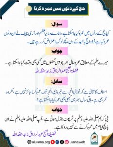 حج کے دنوں میں عمرہ کرنا