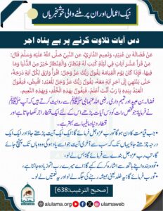 دس آیات تلاوت کرنے پر بے پناہ اجر