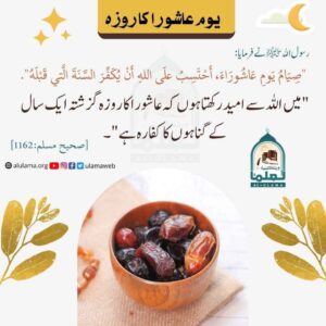 یوم عاشورا کا روزہ