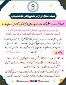 جمعہ ادا کرنے سے صغیرہ گناہ معاف ہو جاتے ہیں