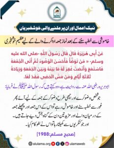 خاموشی سے خطبہ سننے کے بعد نماز جمعہ ادا کرنے والے کے لیے عظیم خوشخبری