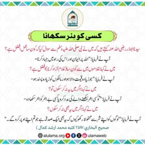 کسی کو ہنر سکھانا