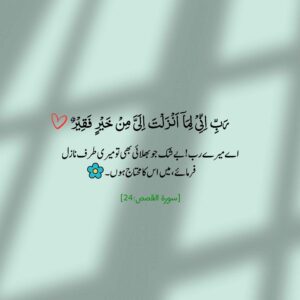 نیک بیوی کی تلاش کی دعا