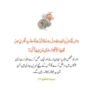 ایمان اور عمل صالح کا انجام