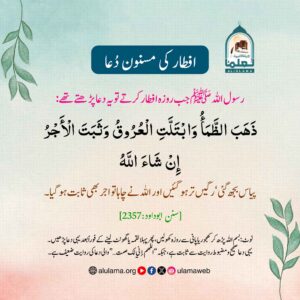 افطار کی مسنون دعا