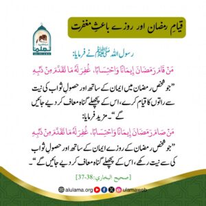 قیام رمضان اور روزے باعث مغفرت