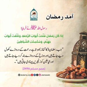 آمد رمضان