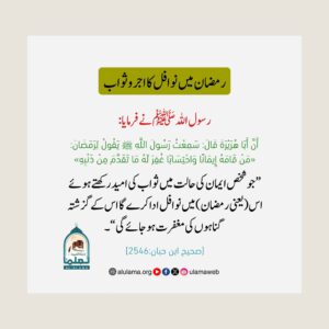 رمضان میں نوافل کا اجر وثواب