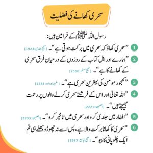 سحری کھانے کی فضیلت