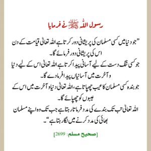 مسلمان کی مدد اور رحمت الہی