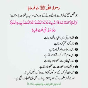 صبح کے اذکار کی فضیلت اور برکت