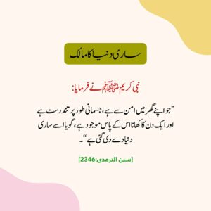 ساری دنیا کا مالک