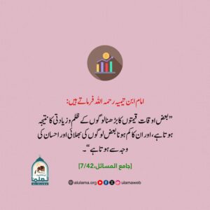 قیادت ظلم اور احسان کا امتحان