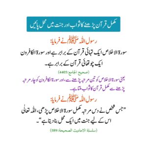 مکمل قرآن پڑھنے کا ثواب اور جنت میں محل پائیں