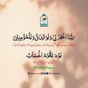 والدین کے حق میں بہترین دعا