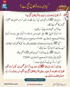 کیا ولیمہ نہ ہو تو نکاح صحیح ہے