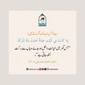 خیانت اور برکت کا زوال