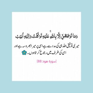 توکل اور رجوع الہی