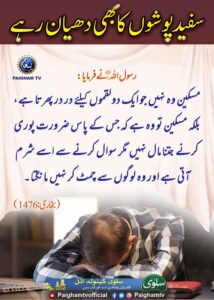 سفید پوشوں کا بھی دھیان رہے