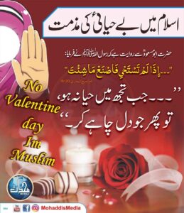 اسلام میں بے حیائی کی مذمت