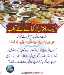 ایک ساتھ مل کر کھانے کے آداب