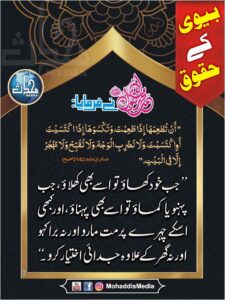 بیوی کے حقوق